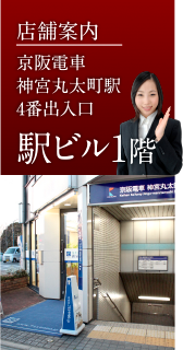 店舗案内 | 京阪電車「神宮丸太町駅」4番出入口真隣　駅ビル1階