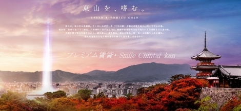 レーベン清水五条